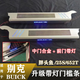 别克GL8迎宾踏板GL8胖头鱼25S改装门槛条陆上公务舱652T装饰配件