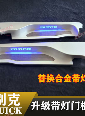 17-23款别克GL8门槛条653T/ES迎宾踏板装饰改装件带灯木地板LED灯