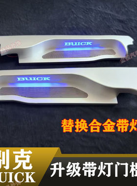 17-23款别克GL8门槛条653T/ES迎宾踏板装饰改装件带灯木地板LED灯