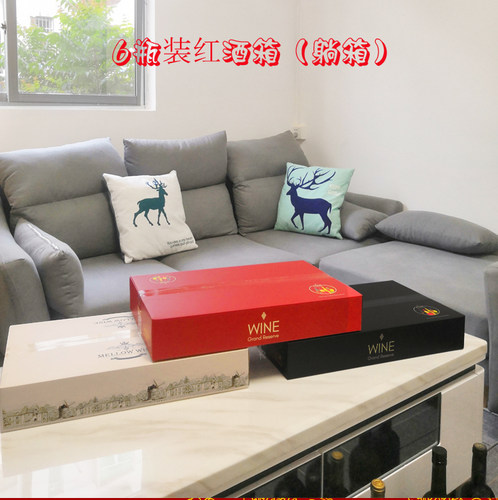 3层红酒纸箱6支装横排躺式礼盒