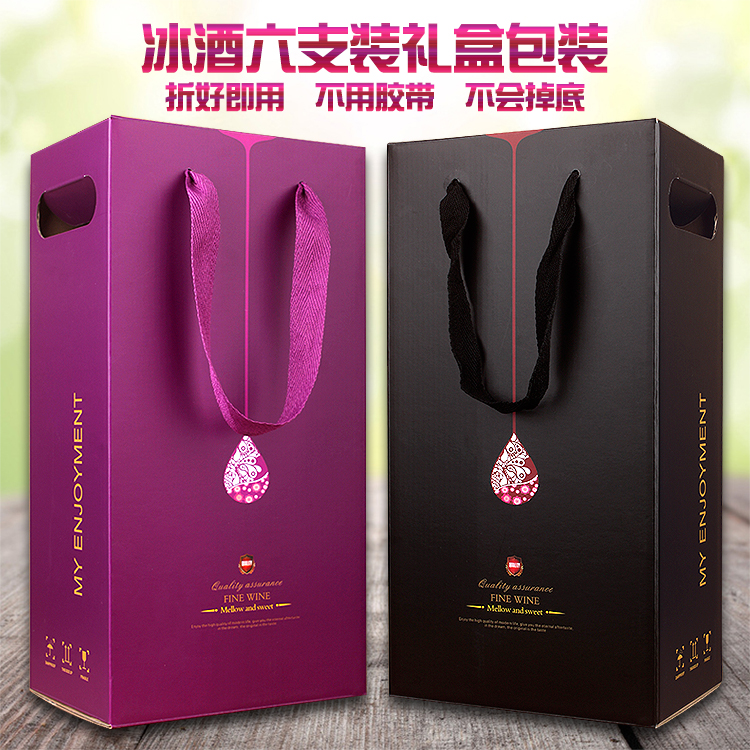 樱秦M9N9冰酒包装盒375ML红酒蓝梅酒纸盒六支装小高瓶葡萄酒礼盒