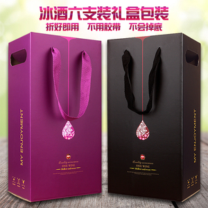 樱秦M9N9冰酒包装盒375ML红酒蓝梅酒纸盒六支装小瓶白葡萄酒礼盒