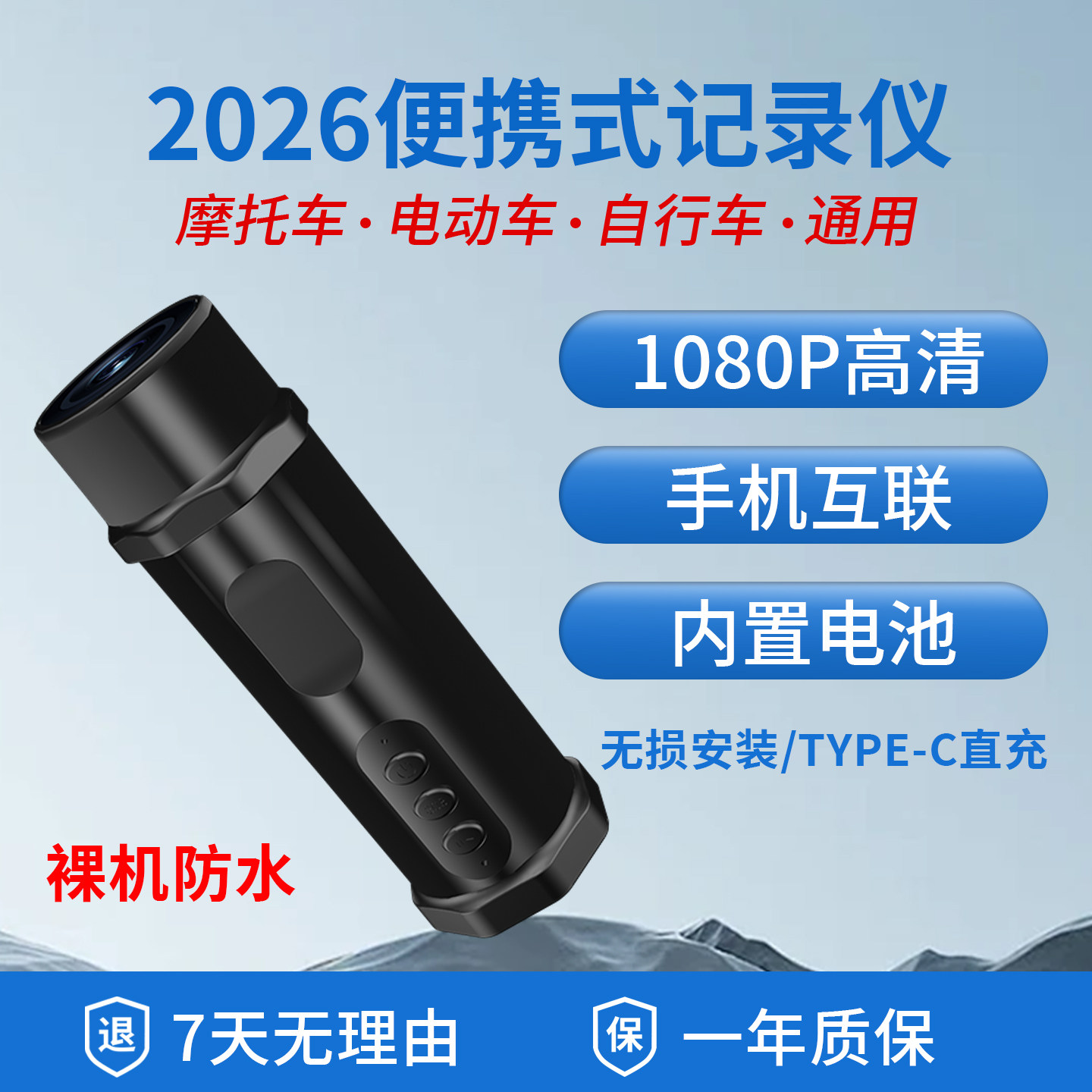 高清防水摩托车行车记录仪电动自行车手机互联骑行记录器便携式