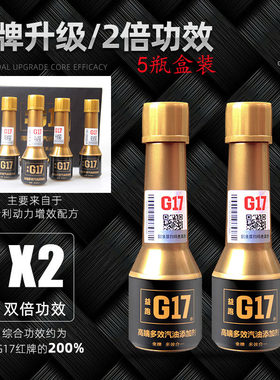 德国巴斯夫原液G17燃油宝