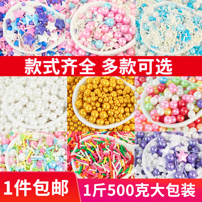 蛋糕装饰糖珠烘焙珍珠糖彩针糖豆银金珠彩色糖片冰淇淋甜甜圈装饰