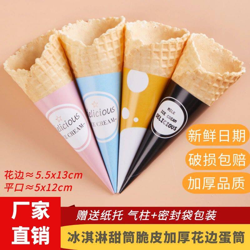 蛋筒加厚冰淇淋蛋筒甜筒脆皮筒蛋卷热奶宝脆筒冰激凌雪糕筒中大号