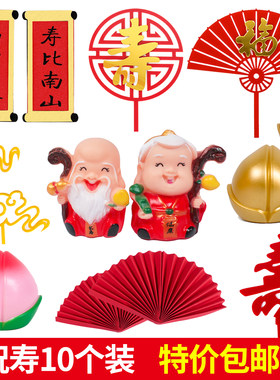 爷爷奶奶生日寿公婆蛋糕摆件装饰
