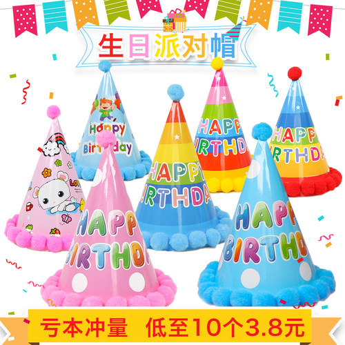 年底促销蛋糕派对帽宝宝儿童大人成人生日帽蛋糕装饰摆件派对布置