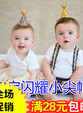 生日帽帽子派对小尖帽宝宝儿童