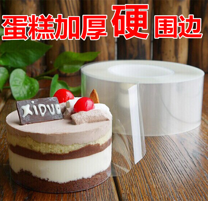 烘焙蛋糕加厚透明硬围边