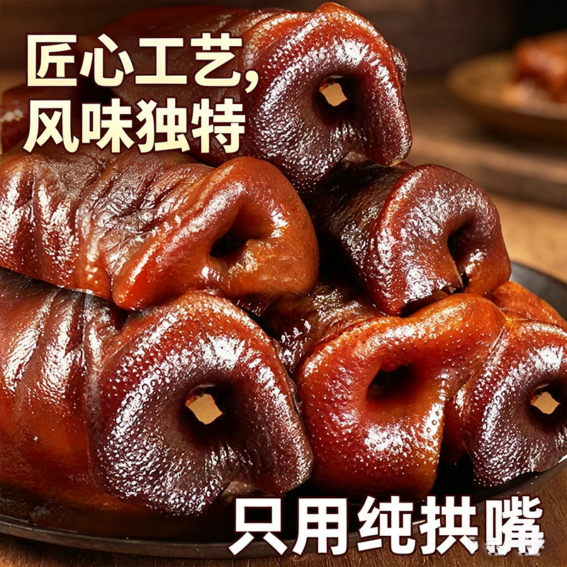 湖南烟熏猪拱嘴猪鼻子湖南腊肉湖南特产烟熏腊肉腊猪脸腊猪头肉