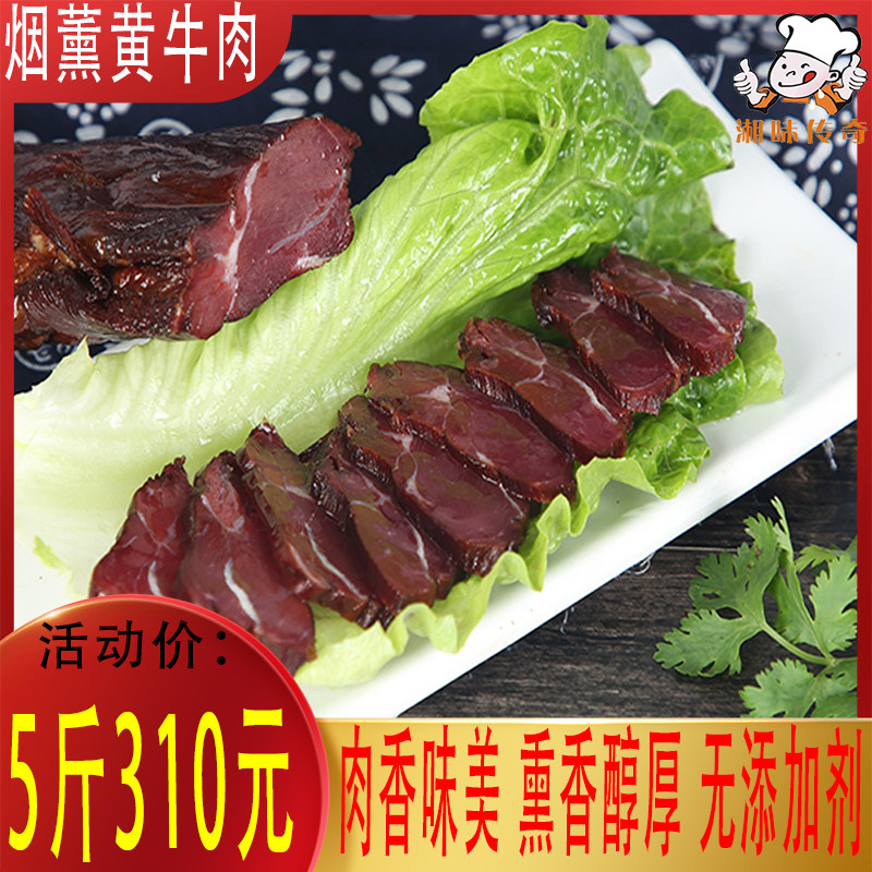 腊牛肉500-2500g湖南特产农家自制 正宗黄牛烟薰腊牛肉湖南腊肉