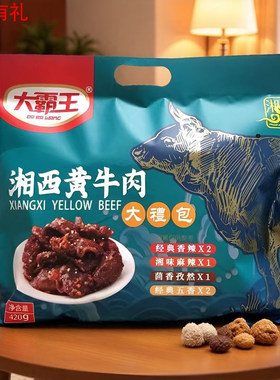 大霸王湘西黄牛肉干420g经典五香手撕袋装休闲零食湖南特产牛肉干