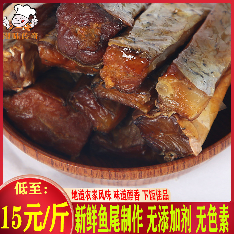 湖南特产腊鱼尾腊鲤鱼尾1/5斤腊干鱼尾巴烟薰腊鱼湖南腊肉