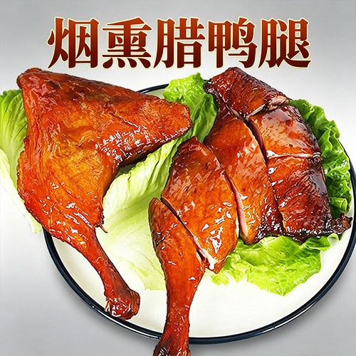 湖南特产烟熏鸭腿10斤无添加剂