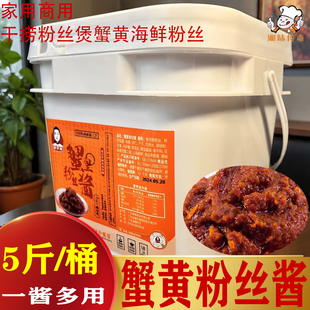 辫子哥蟹黄粉丝酱海皇干捞粉丝专用酱蟹黄粉丝煲酱料商用料蟹黄酱