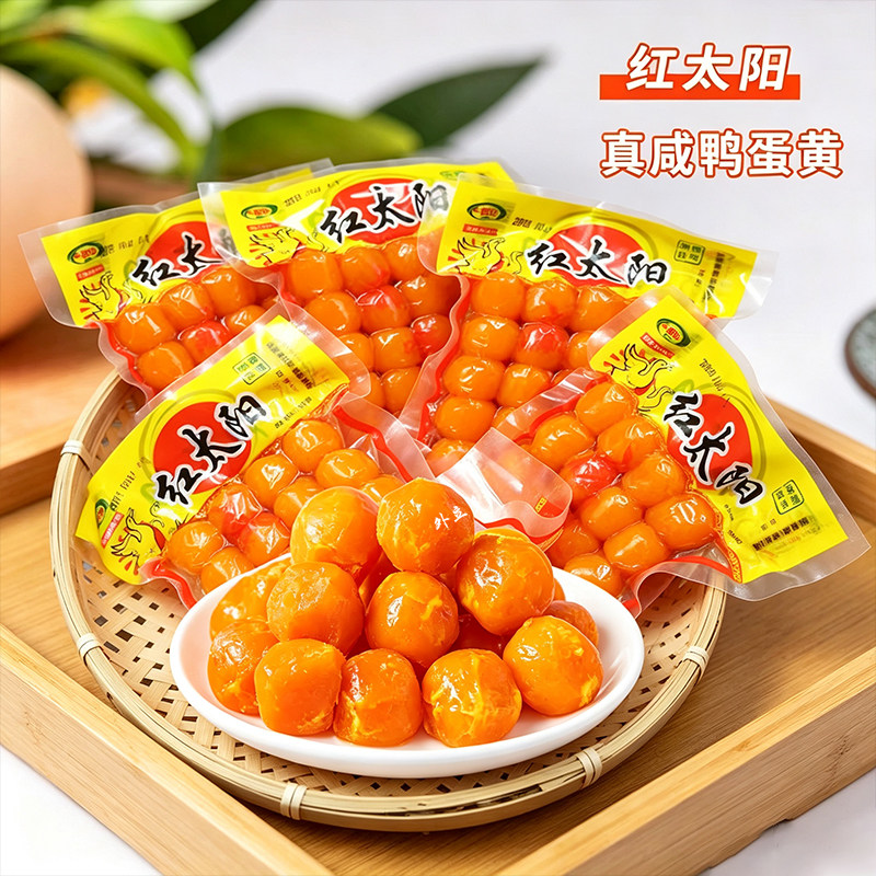 红太阳咸蛋黄红心蛋黄烘焙粽子月咸鸭蛋