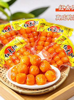 红太阳咸蛋黄红心蛋黄烘焙粽子月饼馅料真咸鸭蛋黄无添加剂