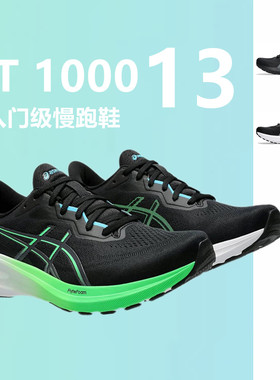 ASICS亚瑟士GT1000 13黑武士男款稳定支撑缓震透气跑步鞋1011B858