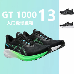 ASICS亚瑟士GT1000 1011B858 13黑武士男款 稳定支撑缓震透气跑步鞋
