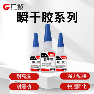 通用型强力406瞬干胶低粘度无色快干胶快速固化源头生产厂家