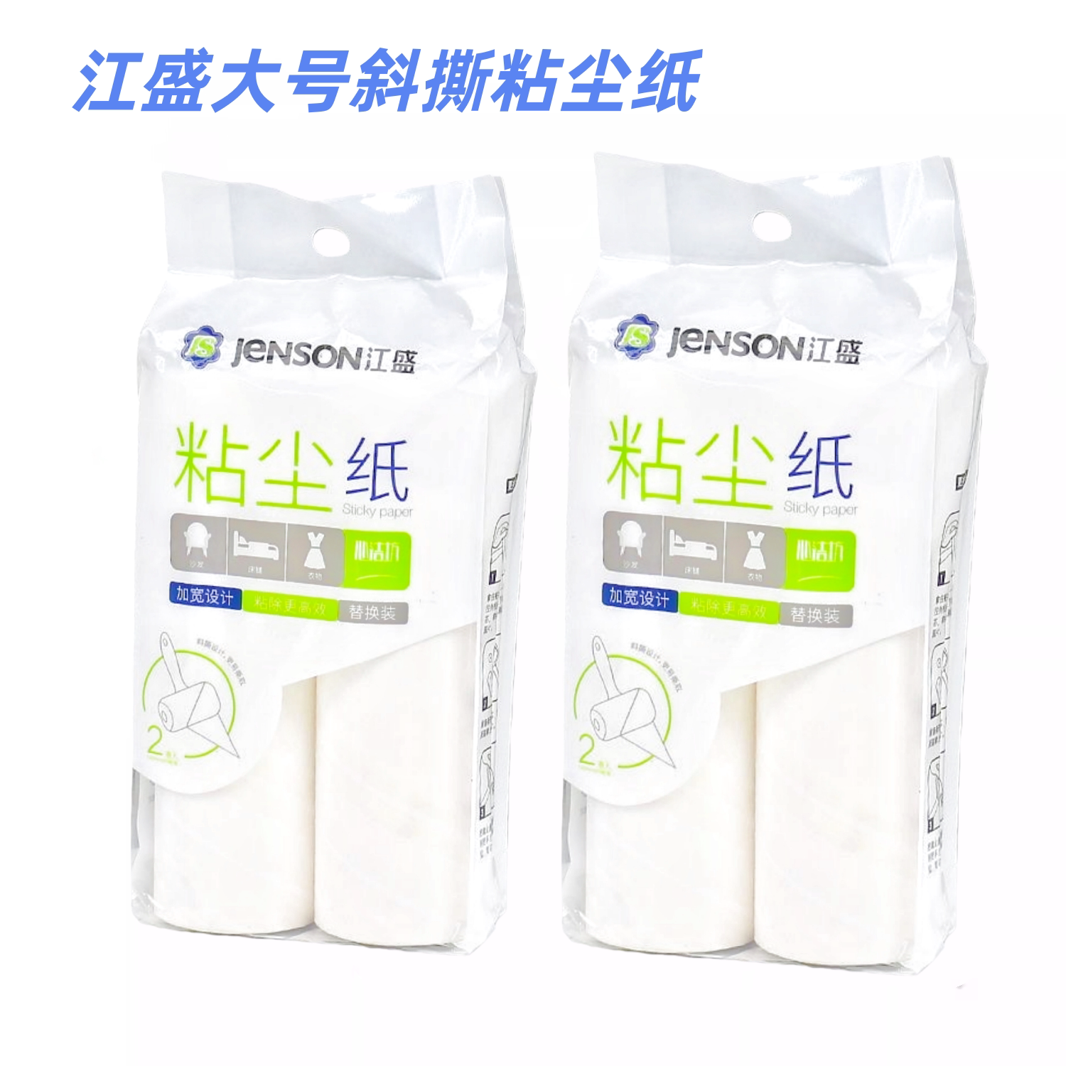 大号斜撕江盛心洁坊粘毛器图片