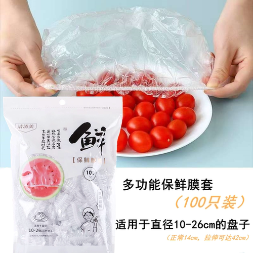 清清美加厚保鲜膜套大包