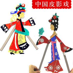 皮影戏中华民族传统手工艺品幼儿园皮影戏手工diy创意材料包