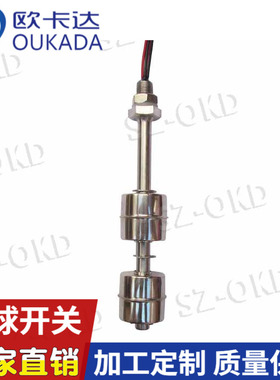 厂家热销不锈钢液位传感器双信号水位开关浮球开关液位计10125-2S