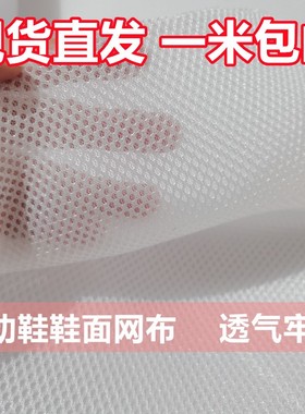 纯色面料补鞋 鞋面网眼布料 运动鞋网布修鞋用网布运动鞋鞋面网