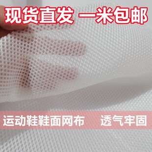纯色面料补鞋 鞋面网眼布料 运动鞋网布修鞋用网布运动鞋鞋面网