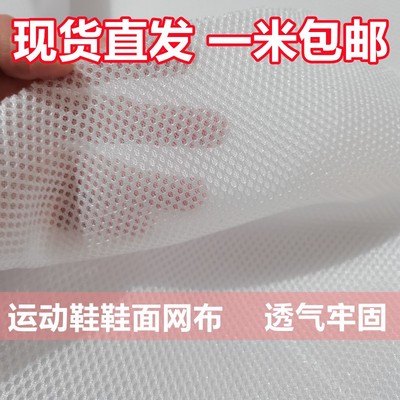 纯色补鞋鞋面网眼运动鞋修鞋布料