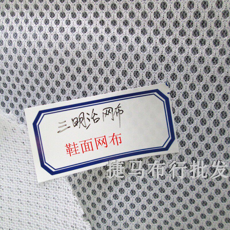 补鞋鞋面网眼布料网布修鞋用