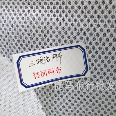 补鞋鞋面网眼布料网布修鞋用