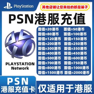 PSN港服点卡PS5充值卡PS4预付卡PS会员充值兑换码 官方秒发