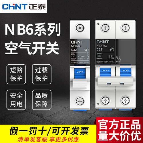 正泰泰极NB6小型断路器空开高端升级C45空气开关家用空开单相三相