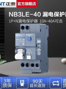 正泰泰极空开带漏电保护器NB3LE-40宽36mm高端二位窄型漏保断路器
