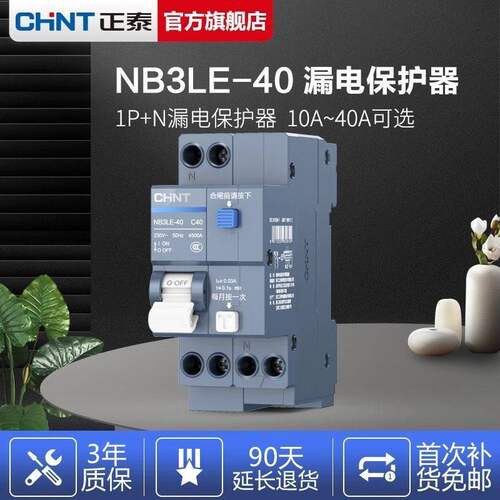 正泰泰极空开带漏电保护器NB3LE-40宽36mm高端二位窄型漏保断路器