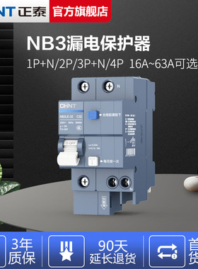 正泰泰极NB3LE高端漏保断路器2P63A带漏电保护器总闸空开家用别墅