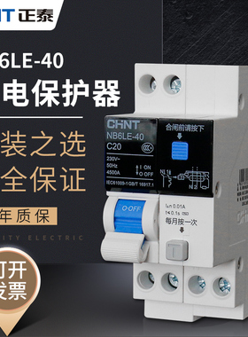 正泰泰极NB6LE-40漏保窄型占二位1P+N黑空气开关断路器带漏电保护