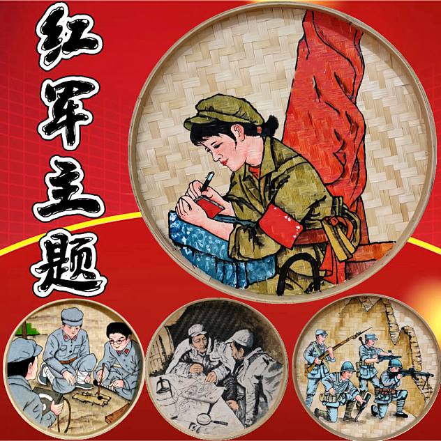 红军主题手绘竹编画簸箕画装饰画学校幼儿园挂件壁饰墙面复古挂画图片
