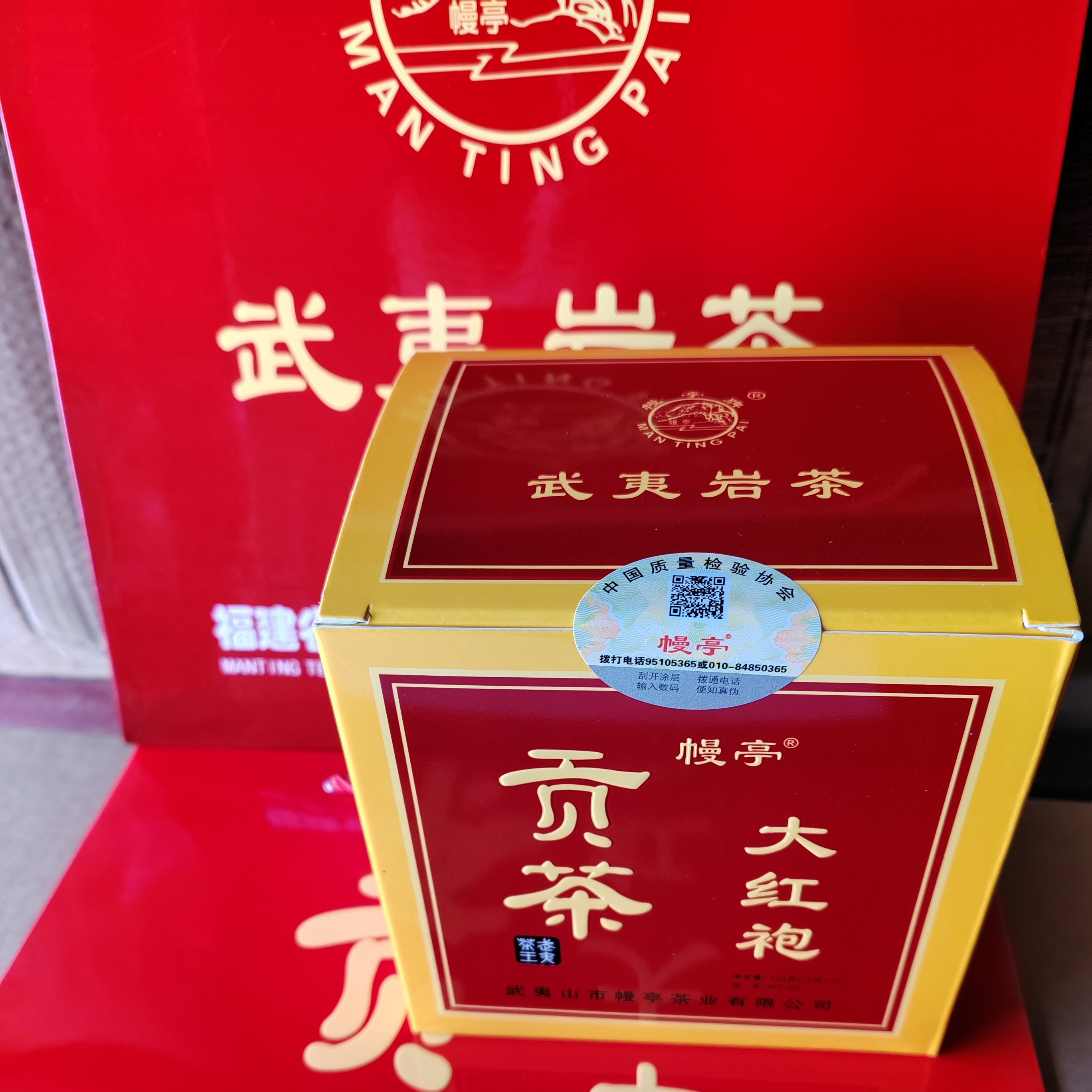 幔亭MT102 贡茶大红袍 武夷岩茶 160克 4盒配礼袋