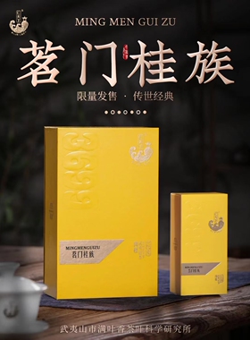 满叶香仁天下肉桂 茗门桂族 核心产区 武夷岩茶桂香馥郁 高档礼盒
