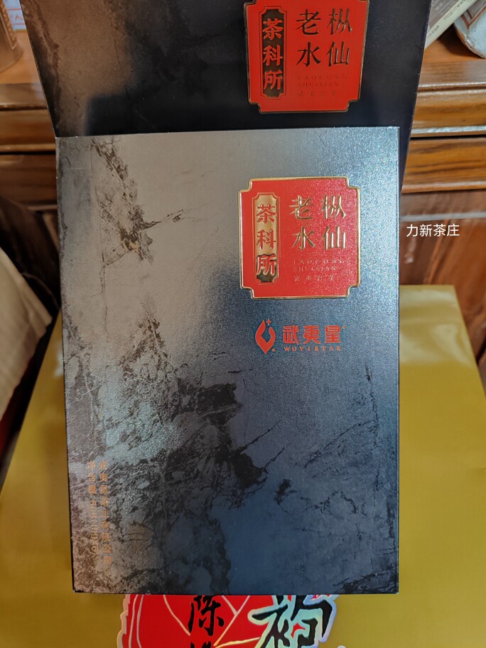 19年限量版中国制茶大师郑汝平亲作 武夷星茶科所老枞水仙60克/盒