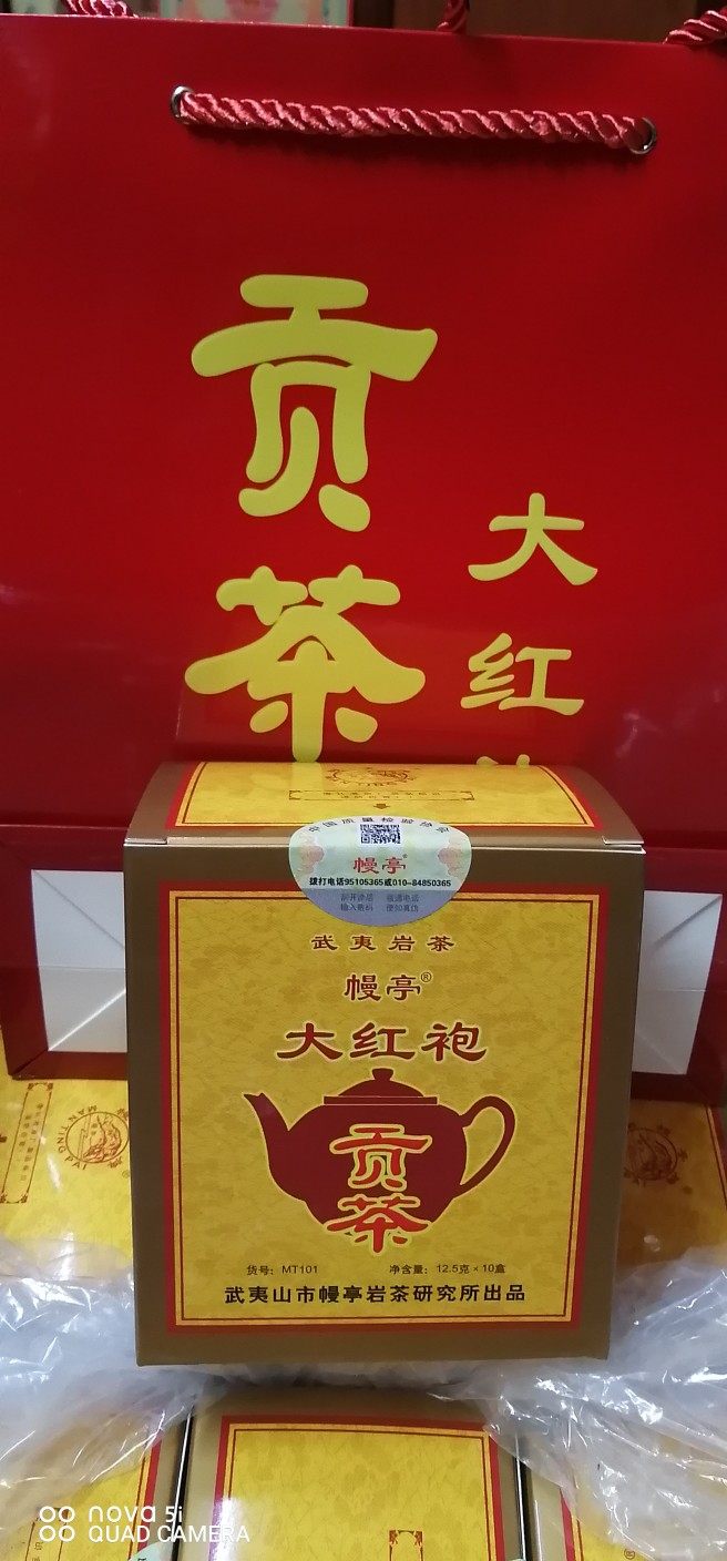 幔亭贡茶大红袍mt101浓香型武夷岩茶高档礼盒装 一款经典产品好喝