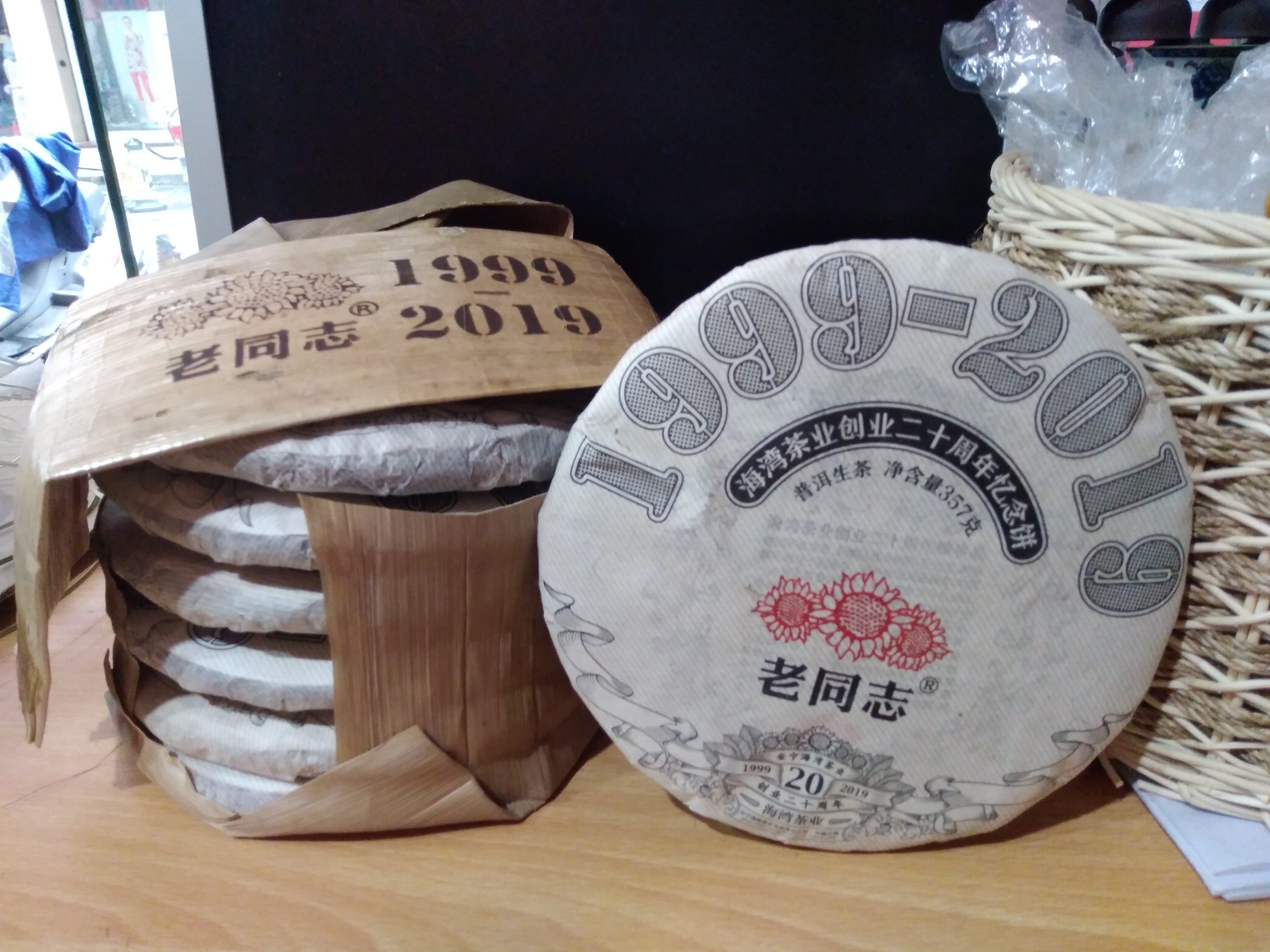 力新茶行 老同志创业二十周年忆念饼（生茶/格朗和茶区高山古树茶,茶,普洱,淘宝优惠券,粉丝福利购,淘宝优惠卷