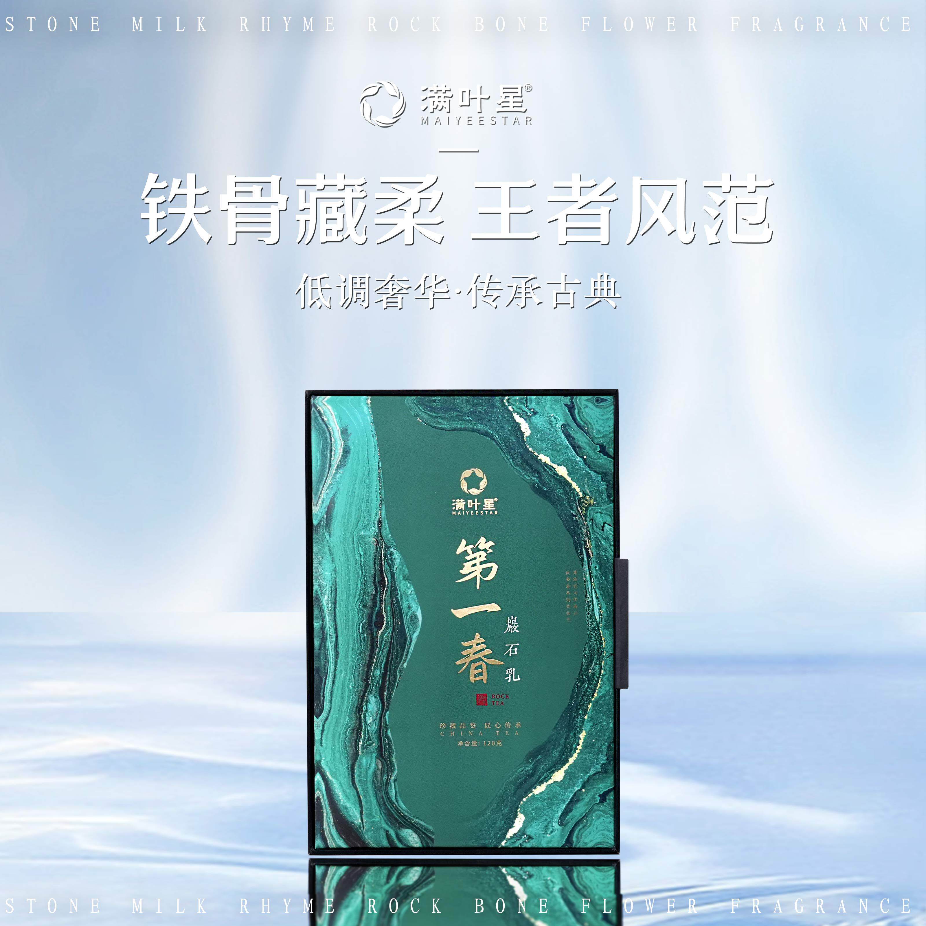 满叶星岩石乳大红袍 正宗武夷岩茶 岩骨花香 石之乳韵 精致礼盒