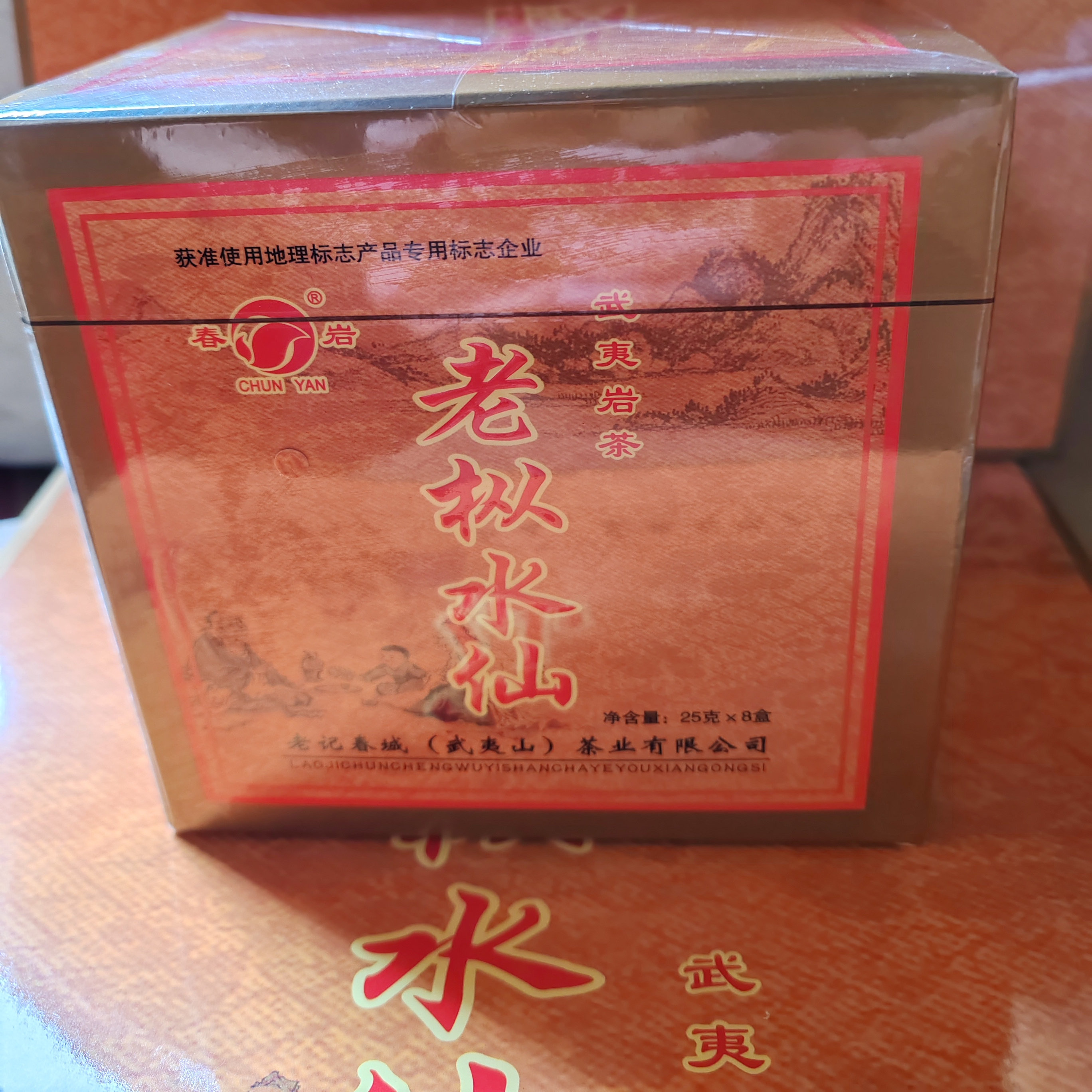 力新茶行 春岩 老枞水仙(老记春城)武夷岩茶 盒装25克*8盒 包邮