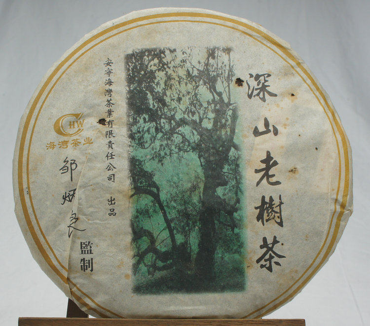 老同志2005年普洱茶全国包邮