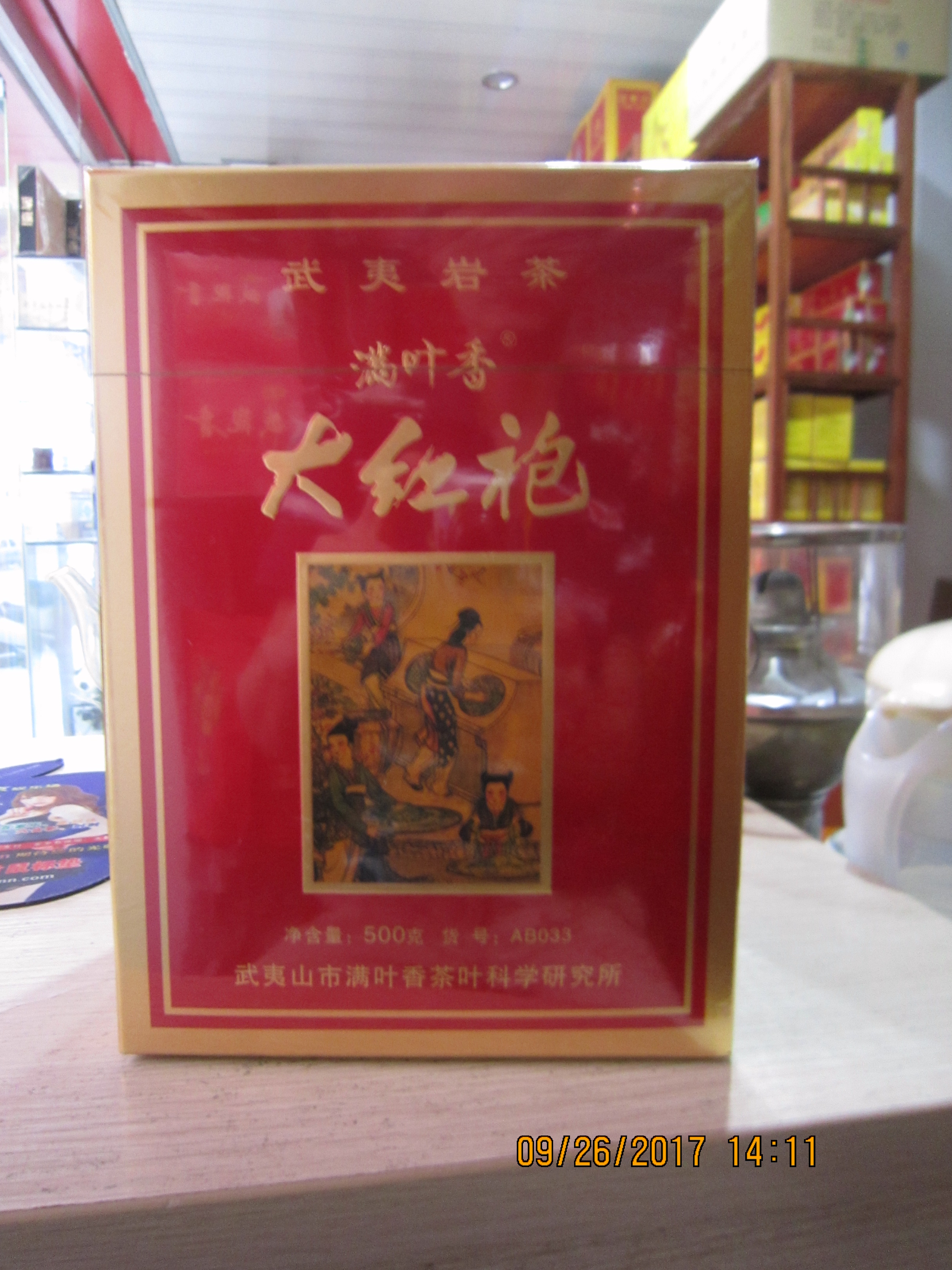 力新茶行 满叶香大红袍AB033 炭焙500克 礼盒装 原厂正品广东包邮